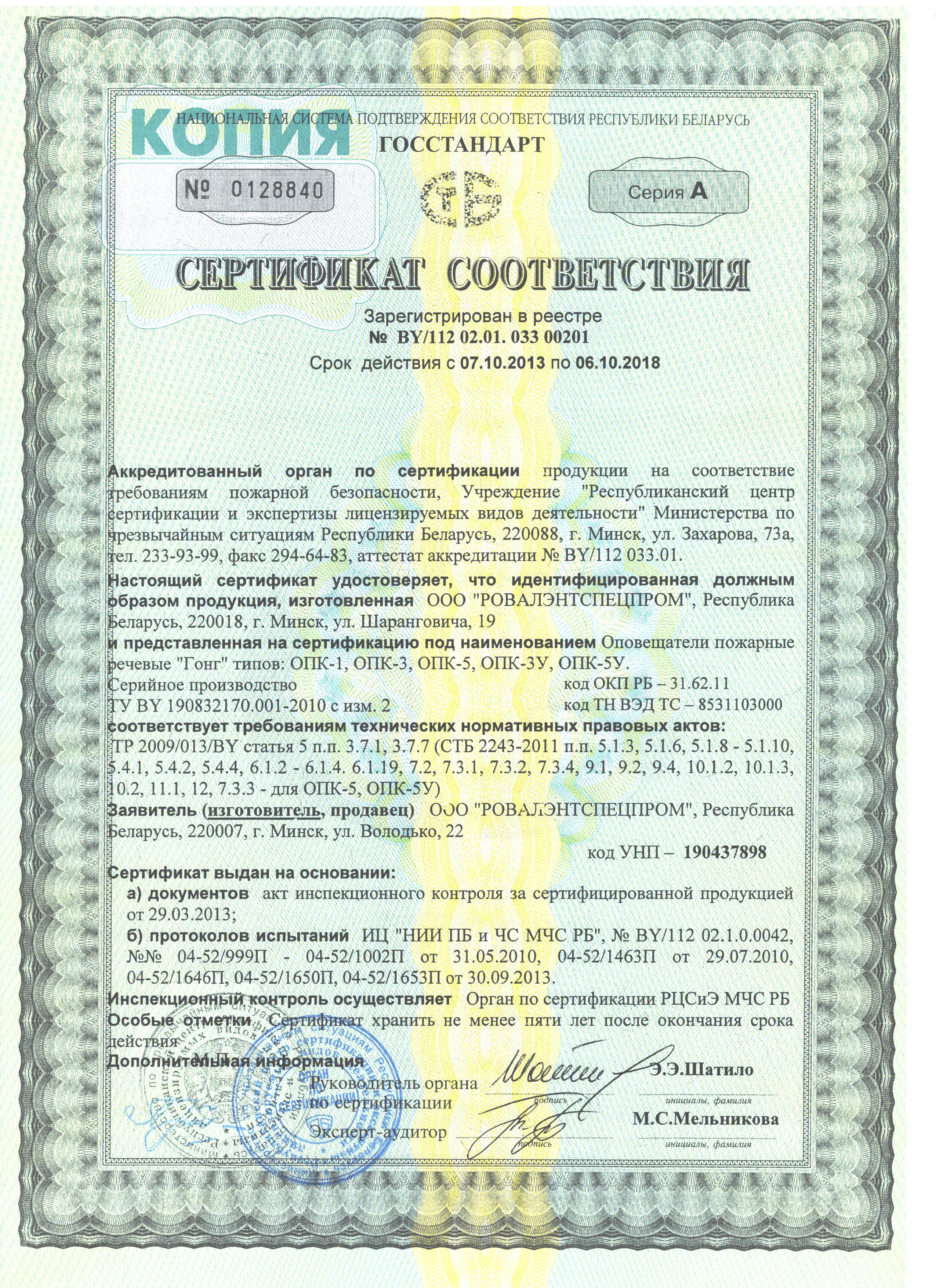 Сертификат соответствия БЕЛАЗ
